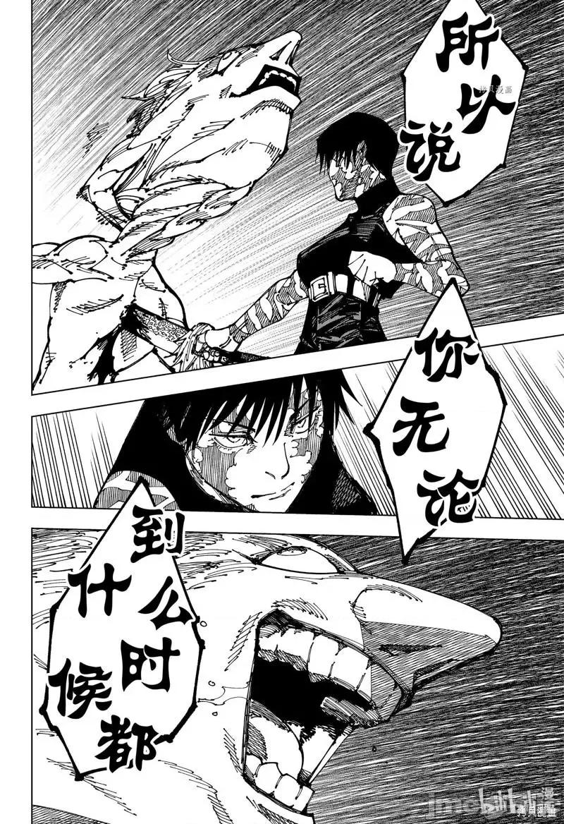 咒术回战 咒术回战第198话.zip 第14页
