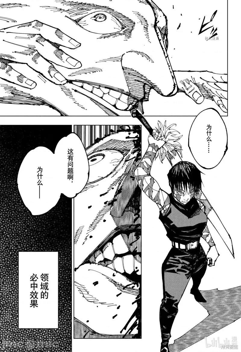 咒术回战 咒术回战第198话.zip 第15页