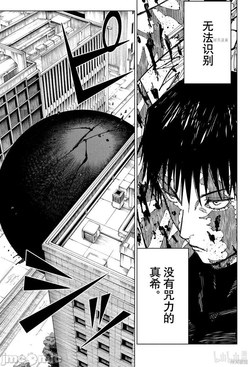 咒术回战 咒术回战第198话.zip 第17页