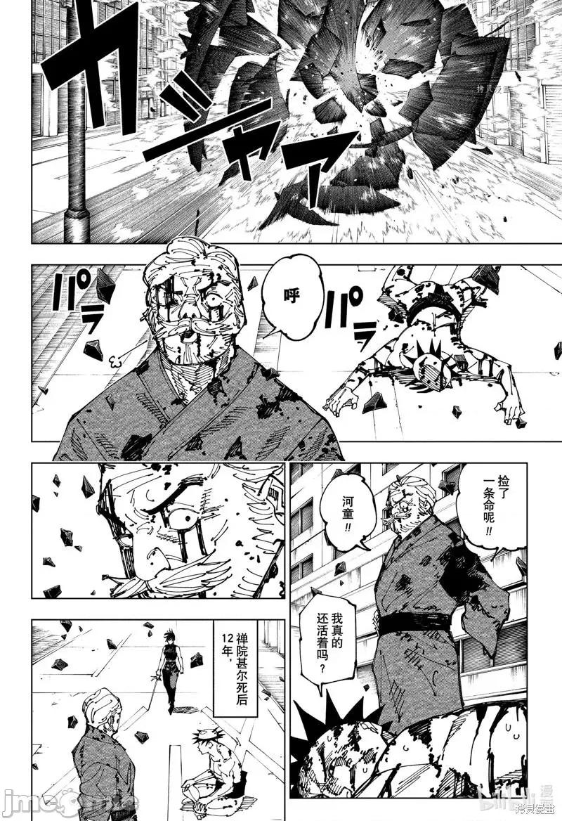 咒术回战 咒术回战第198话.zip 第18页