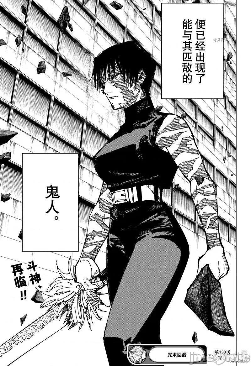 咒术回战 咒术回战第198话.zip 第19页