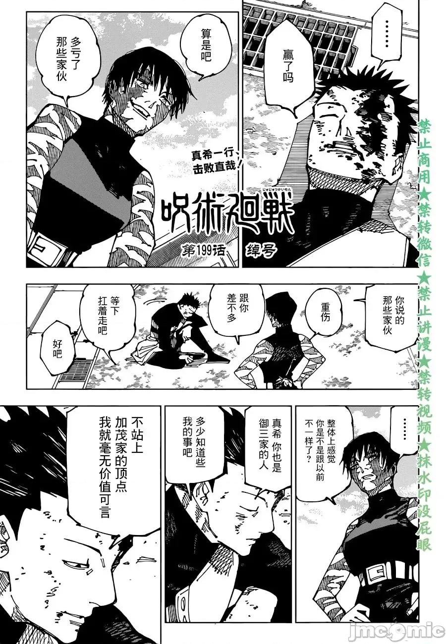 咒术回战 咒术回战第199话.zip 第1页