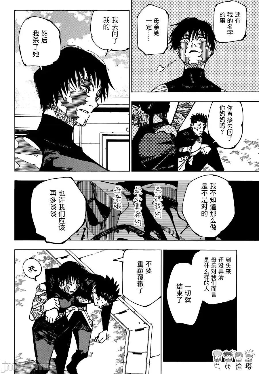 咒术回战 咒术回战第199话.zip 第2页