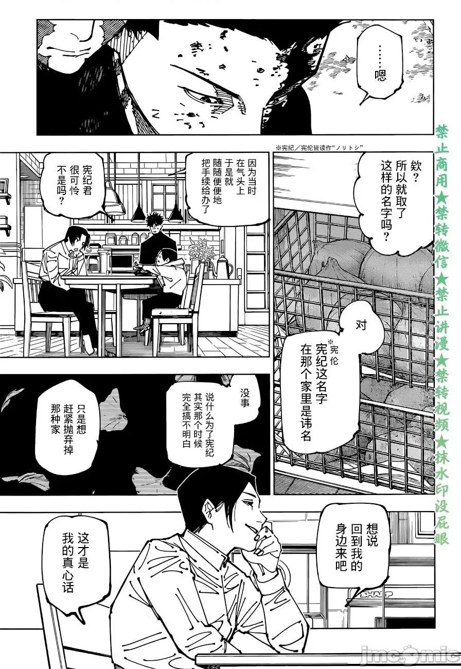 咒术回战 咒术回战第199话.zip 第3页