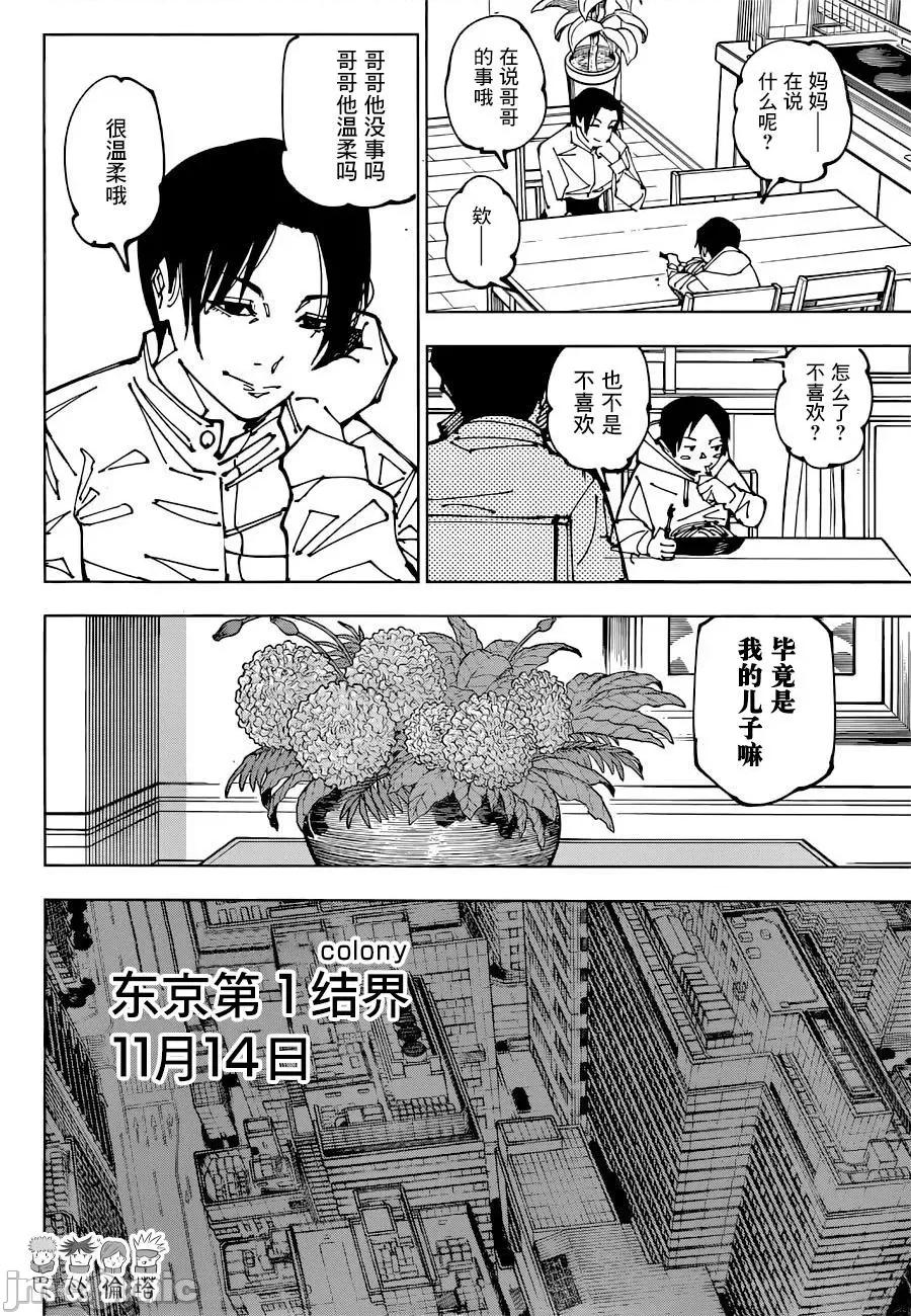 咒术回战 咒术回战第199话.zip 第4页