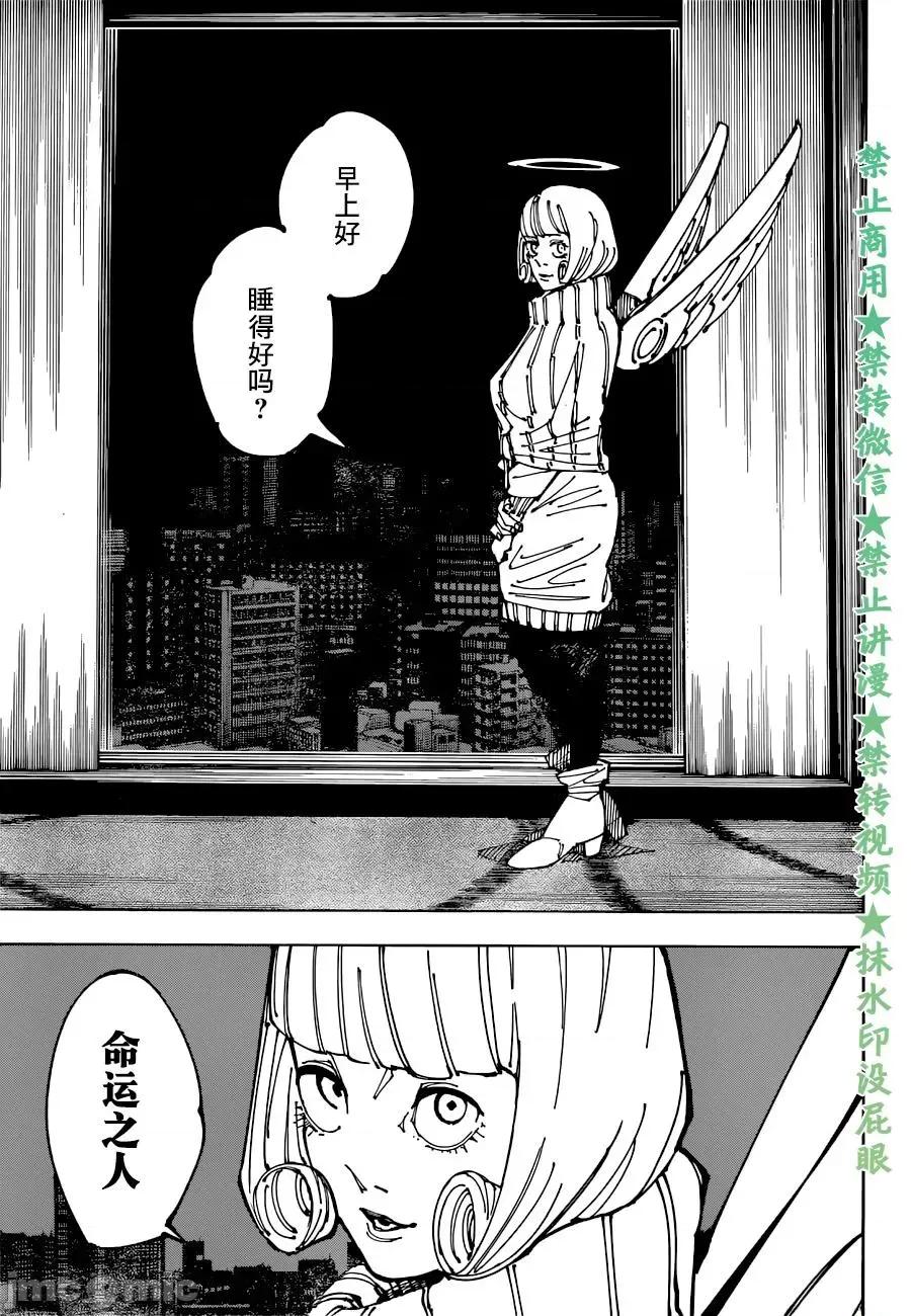 咒术回战 咒术回战第199话.zip 第5页