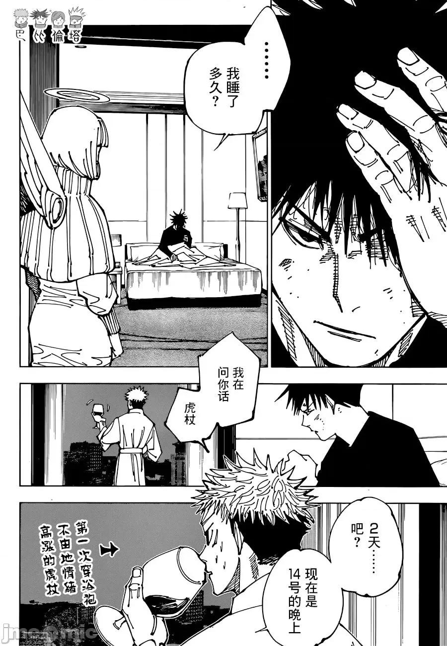 咒术回战 咒术回战第199话.zip 第6页