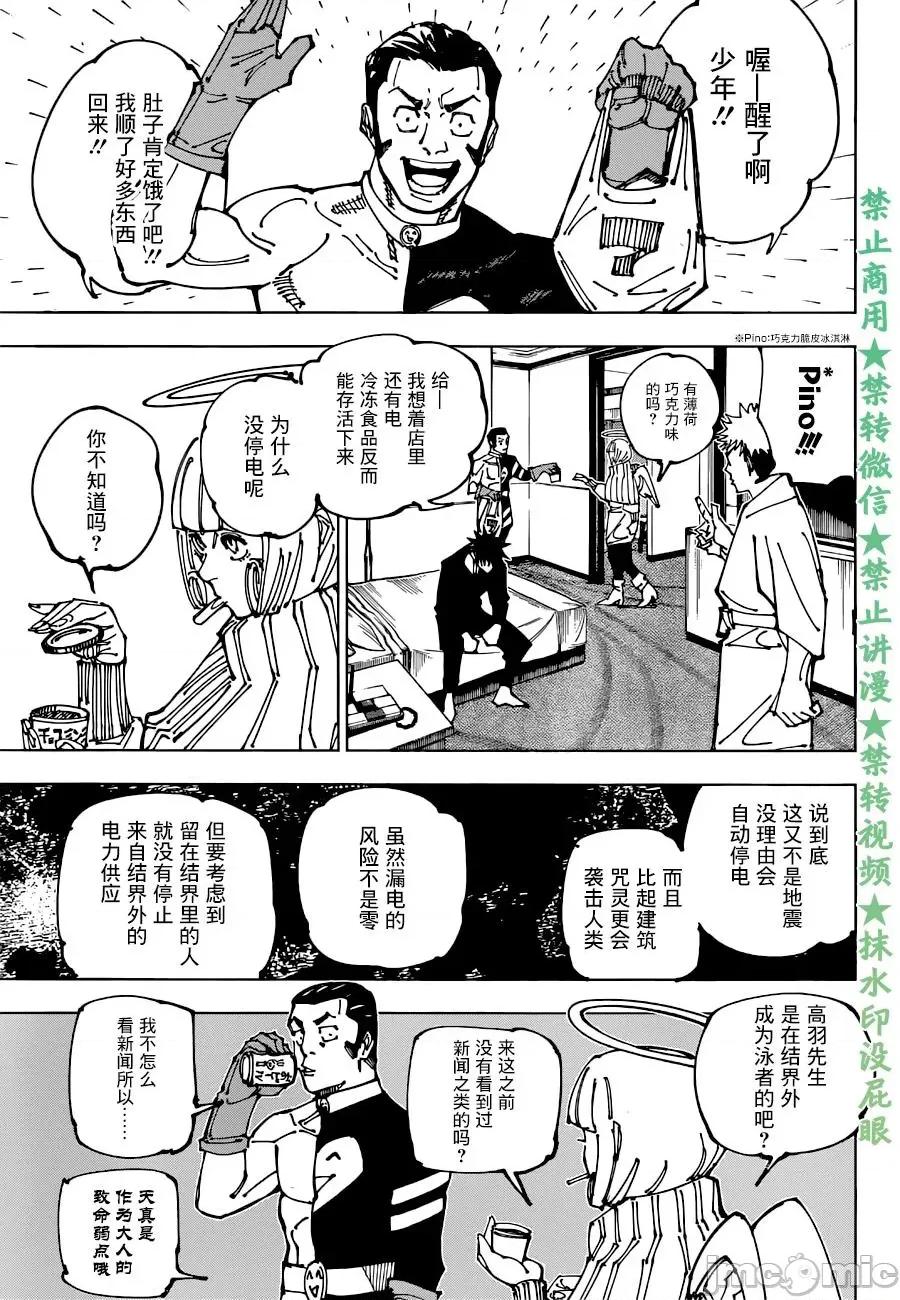 咒术回战 咒术回战第199话.zip 第7页