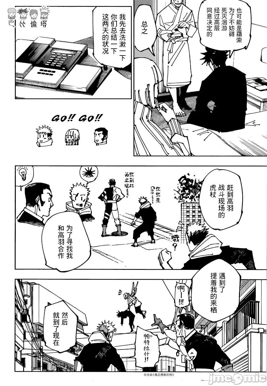咒术回战 咒术回战第199话.zip 第8页
