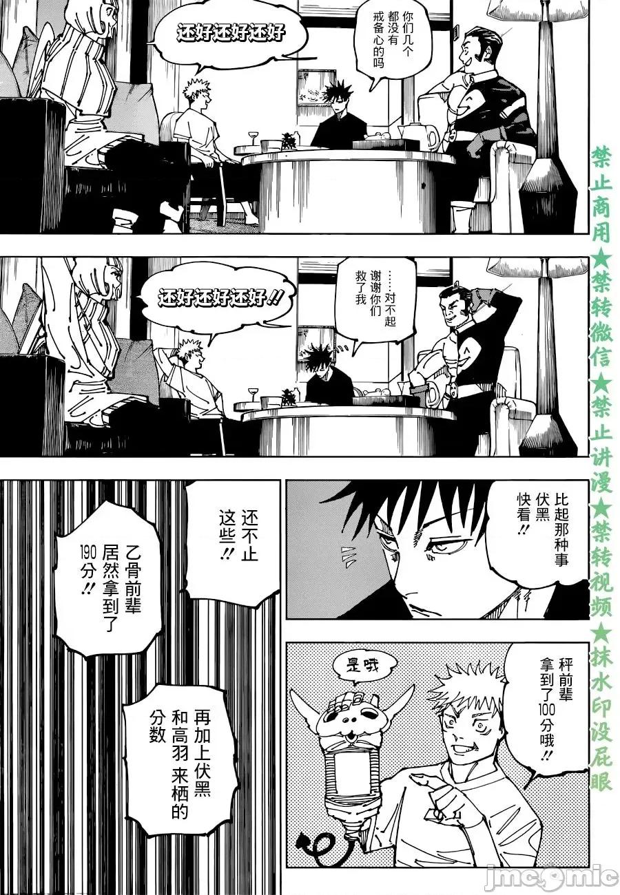 咒术回战 咒术回战第199话.zip 第9页