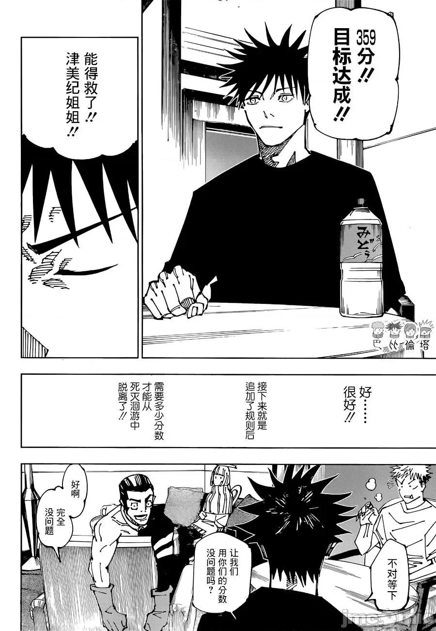 咒术回战 咒术回战第199话.zip 第10页