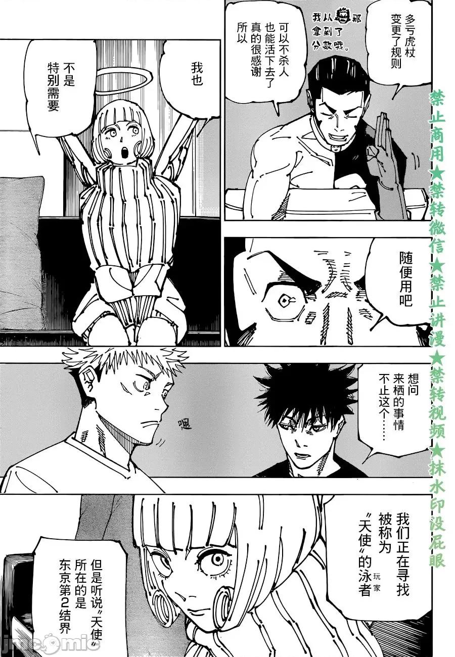 咒术回战 咒术回战第199话.zip 第11页