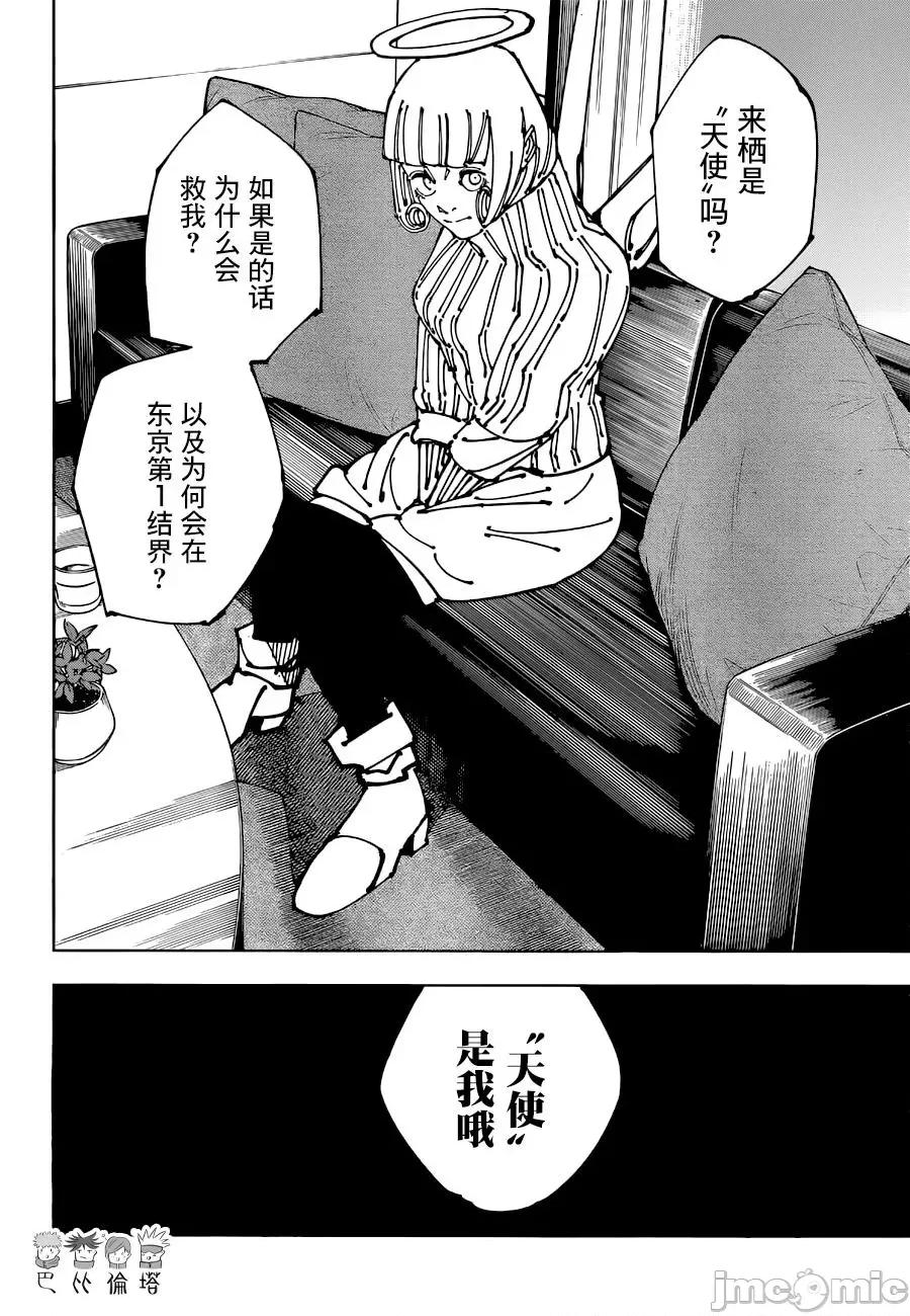 咒术回战 咒术回战第199话.zip 第12页
