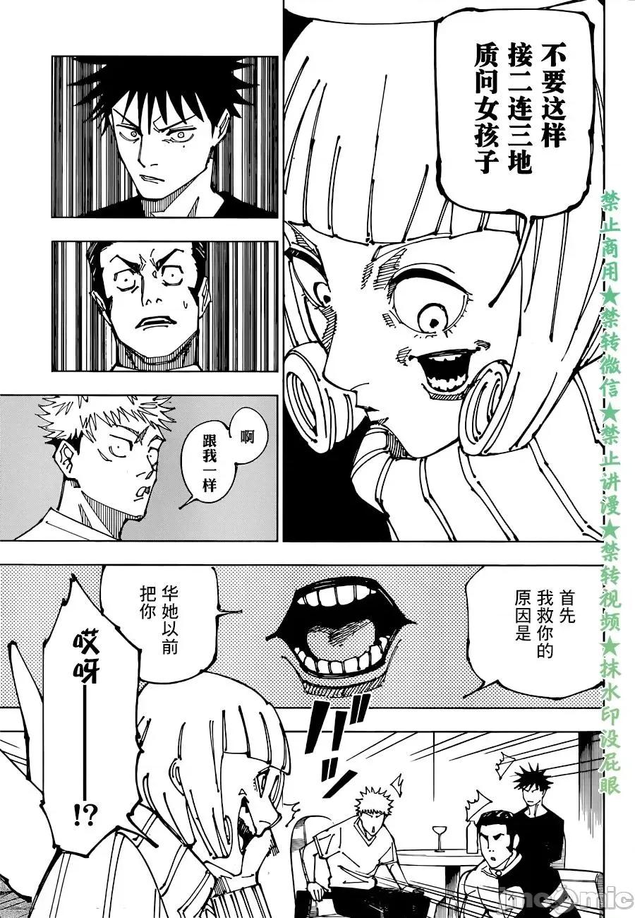 咒术回战 咒术回战第199话.zip 第13页