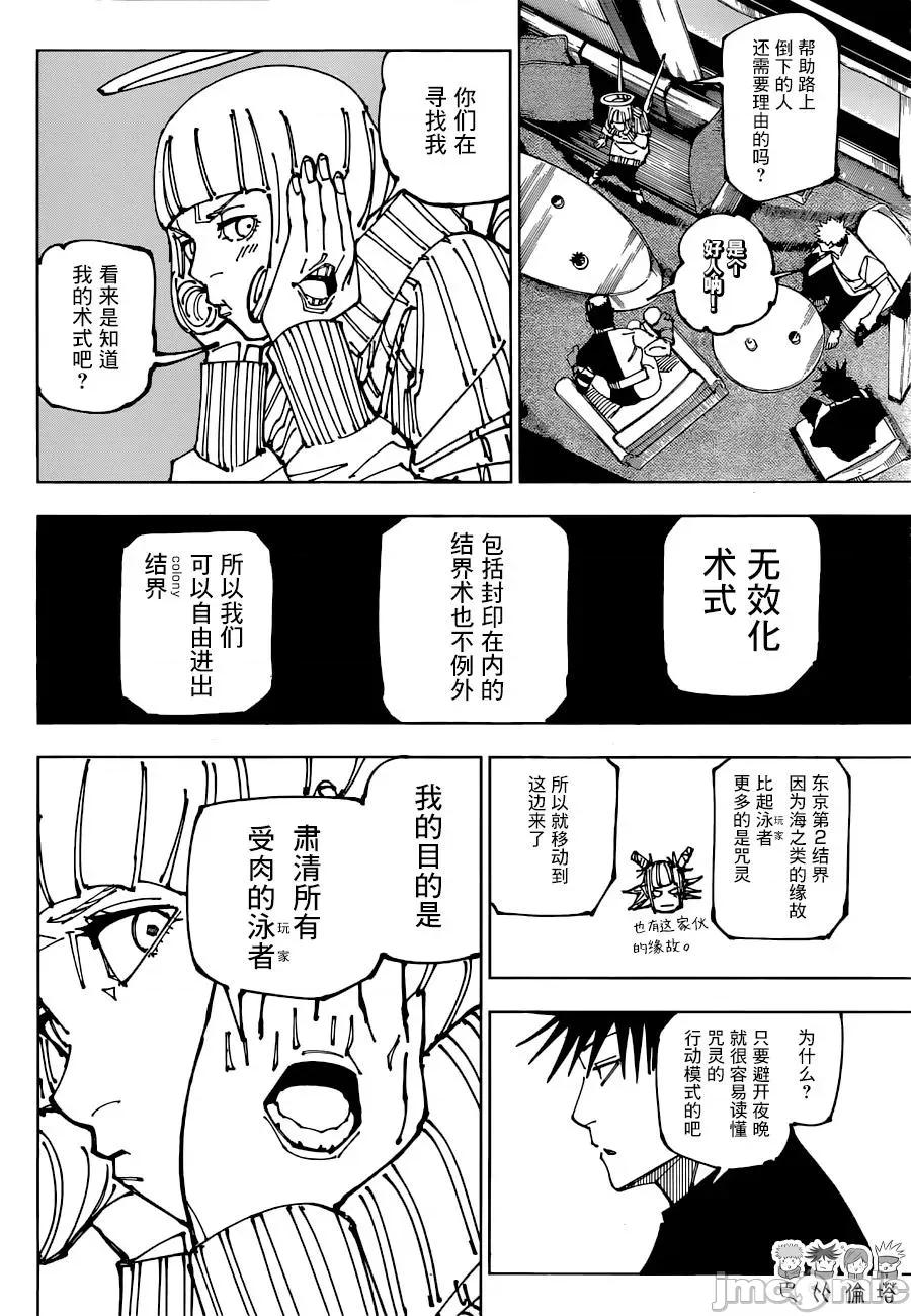 咒术回战 咒术回战第199话.zip 第14页