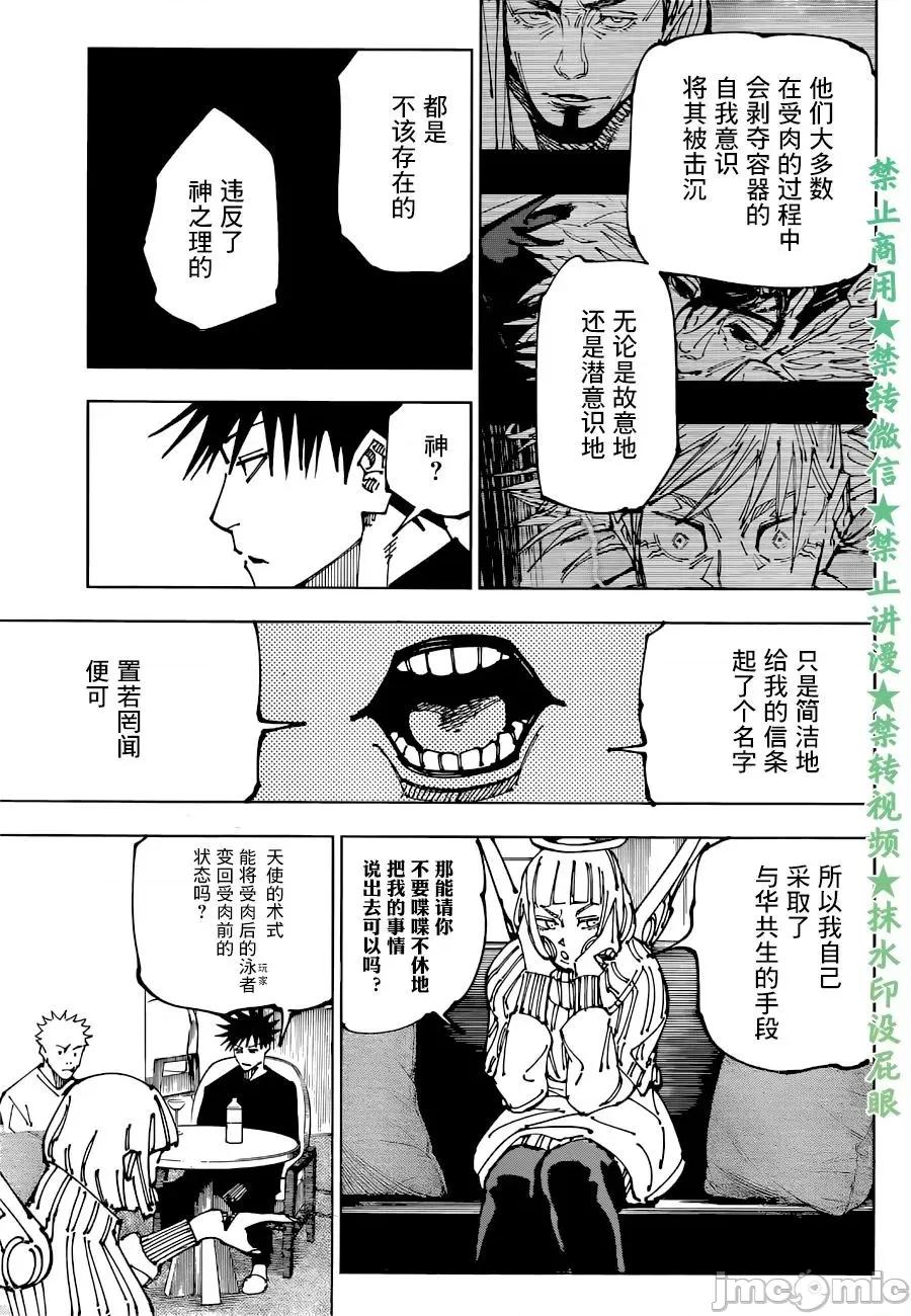 咒术回战 咒术回战第199话.zip 第15页