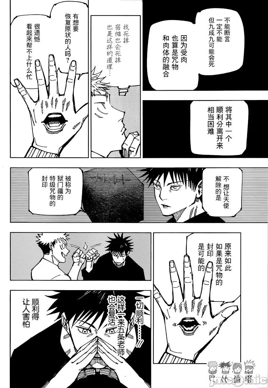 咒术回战 咒术回战第199话.zip 第16页