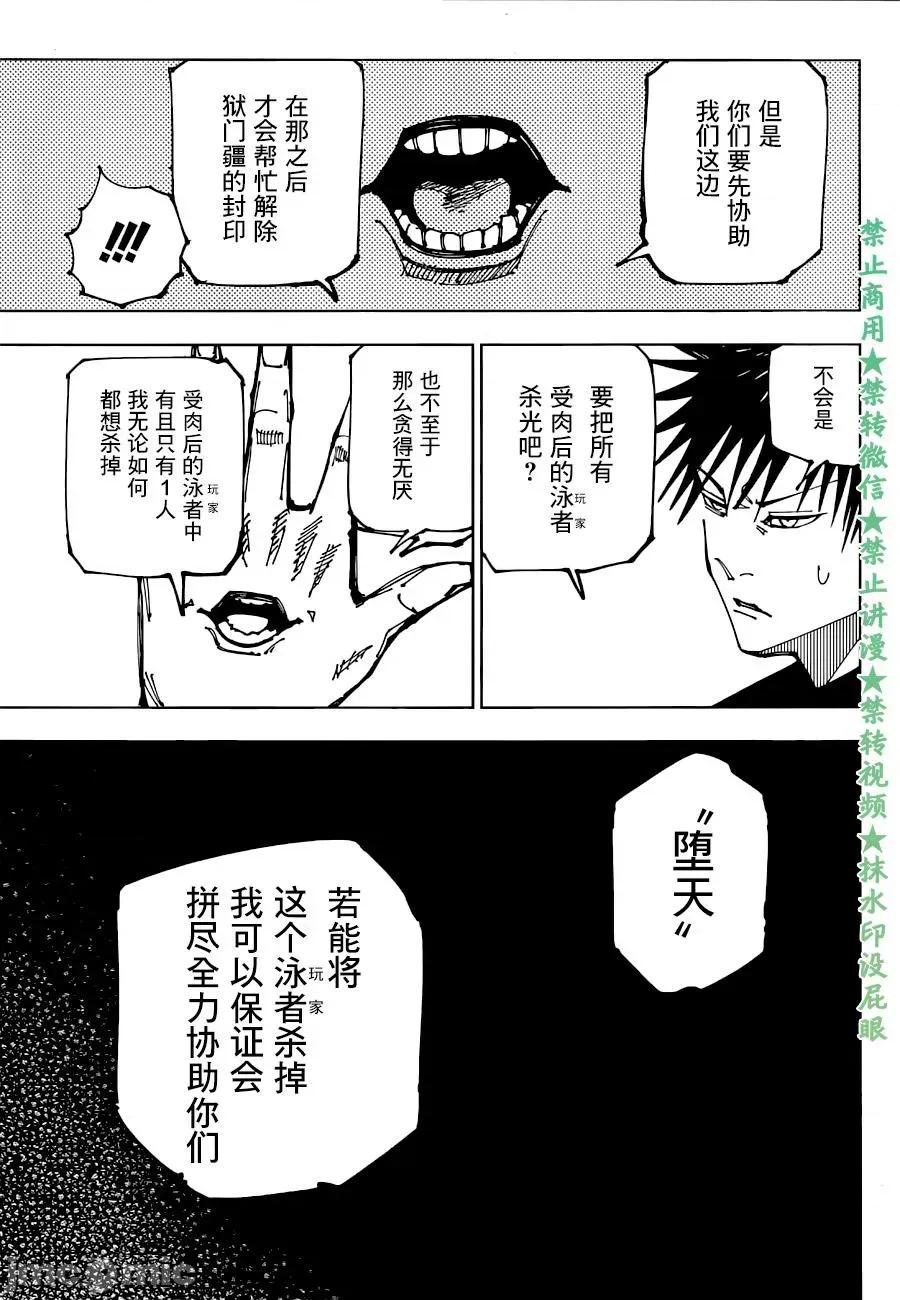 咒术回战 咒术回战第199话.zip 第17页