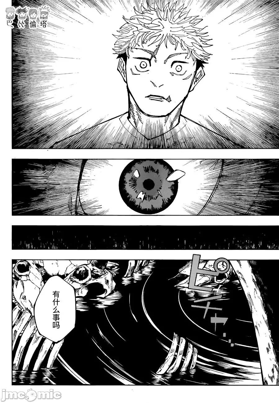 咒术回战 咒术回战第199话.zip 第18页