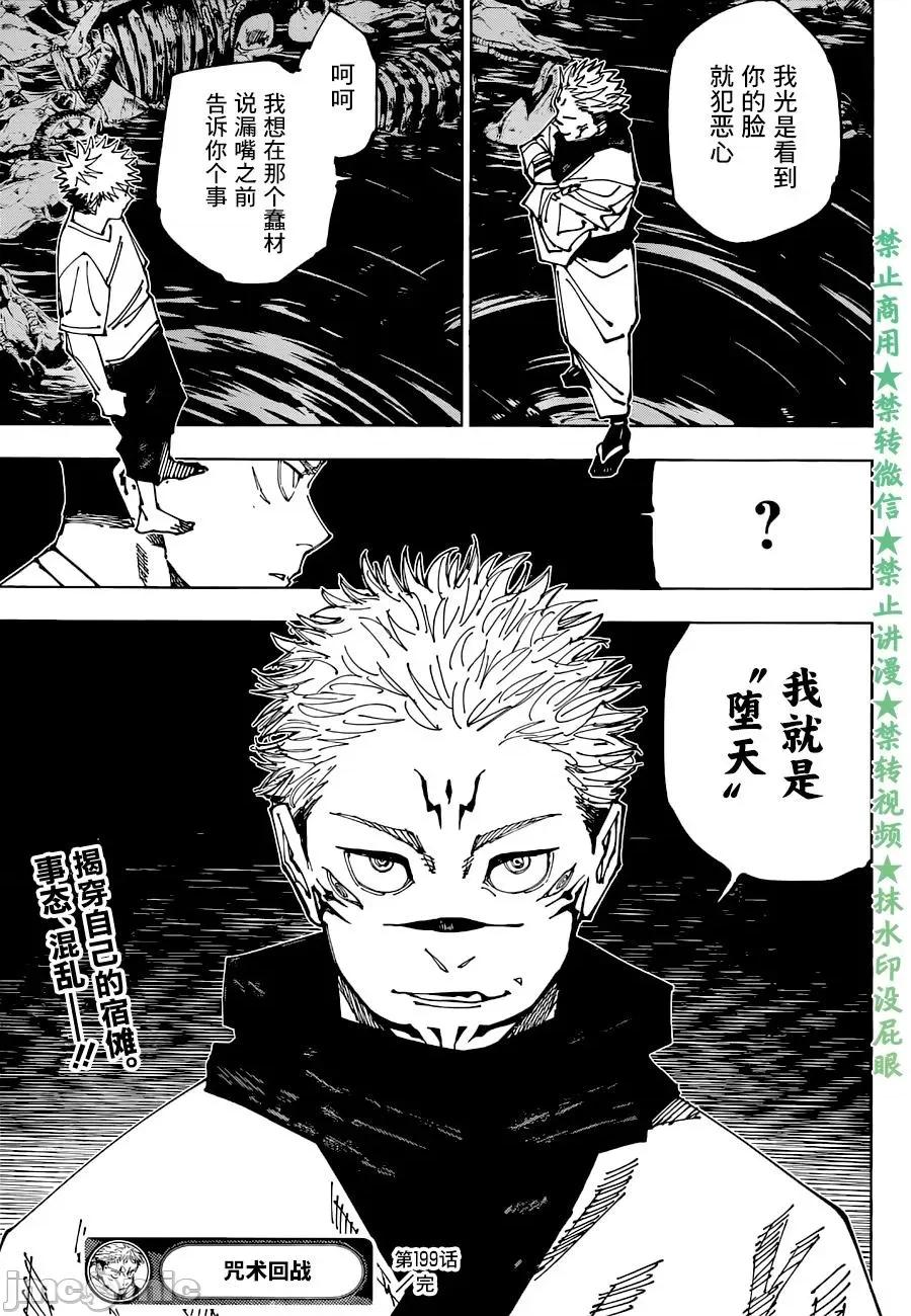 咒术回战 咒术回战第199话.zip 第19页