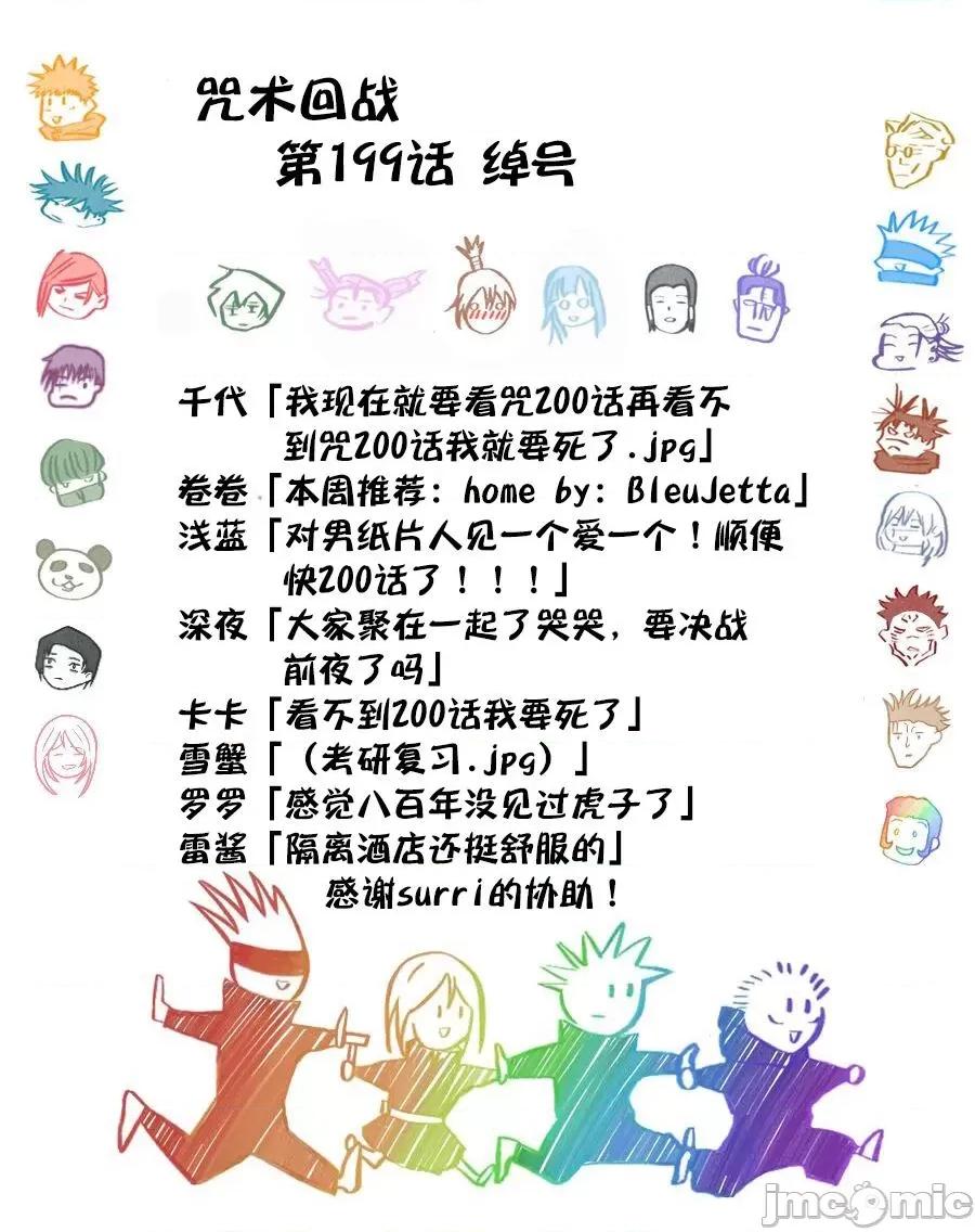 咒术回战 咒术回战第199话.zip 第20页