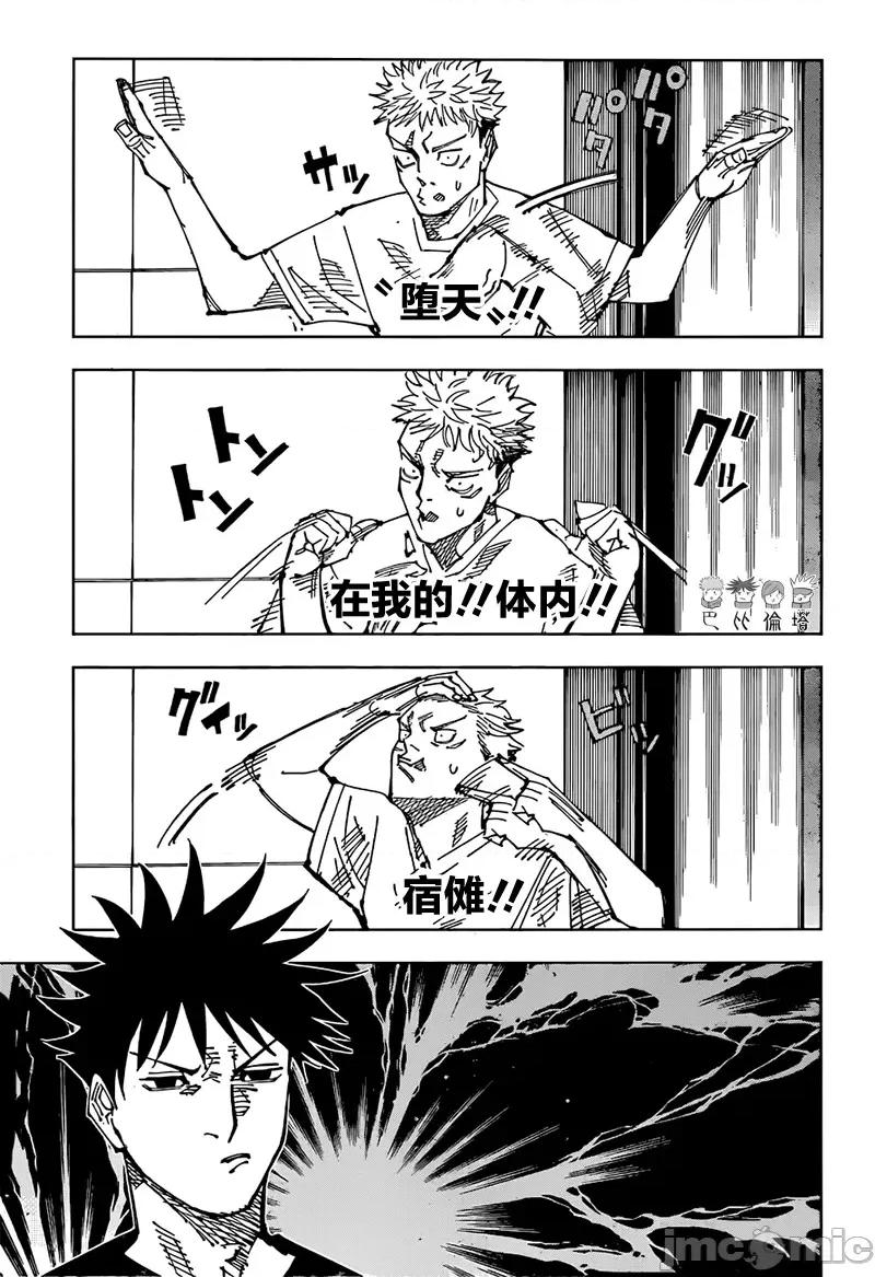 咒术回战 咒术回战第200话.zip 第3页