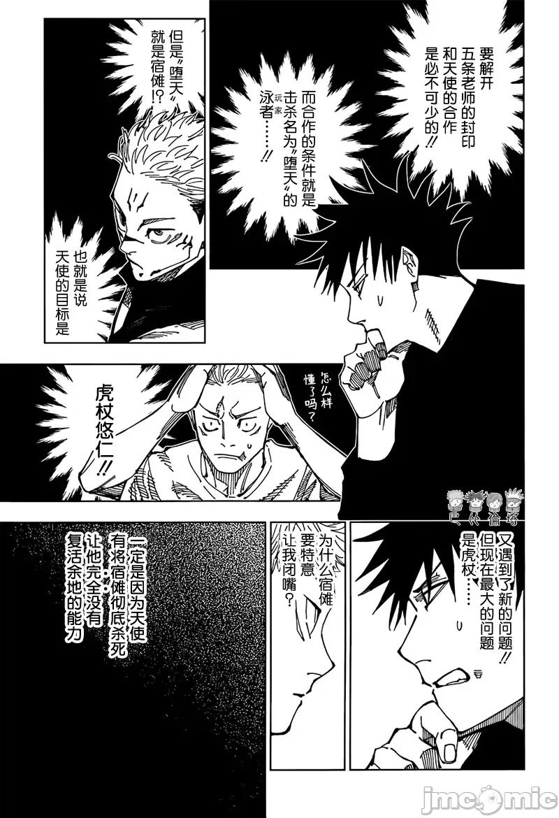 咒术回战 咒术回战第200话.zip 第5页