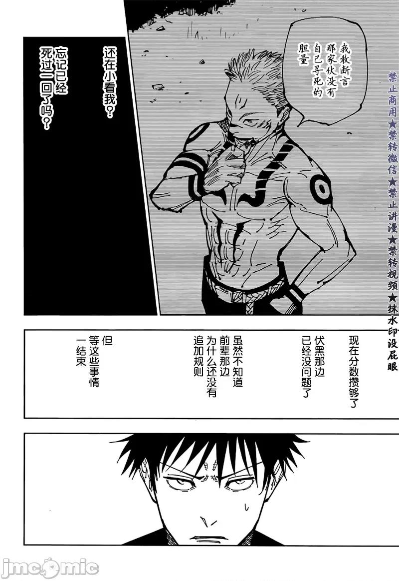 咒术回战 咒术回战第200话.zip 第6页