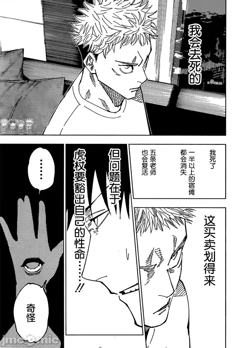 咒术回战 咒术回战第200话.zip 第7页