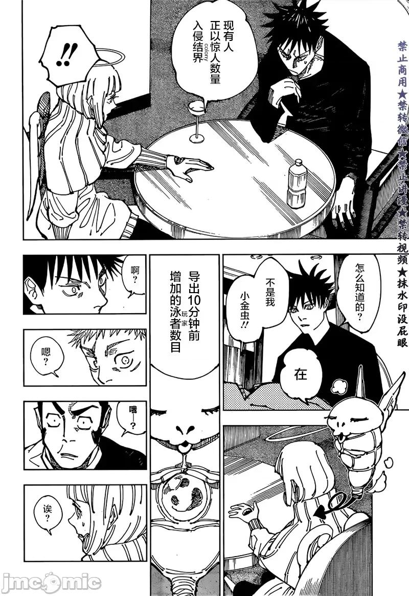 咒术回战 咒术回战第200话.zip 第8页