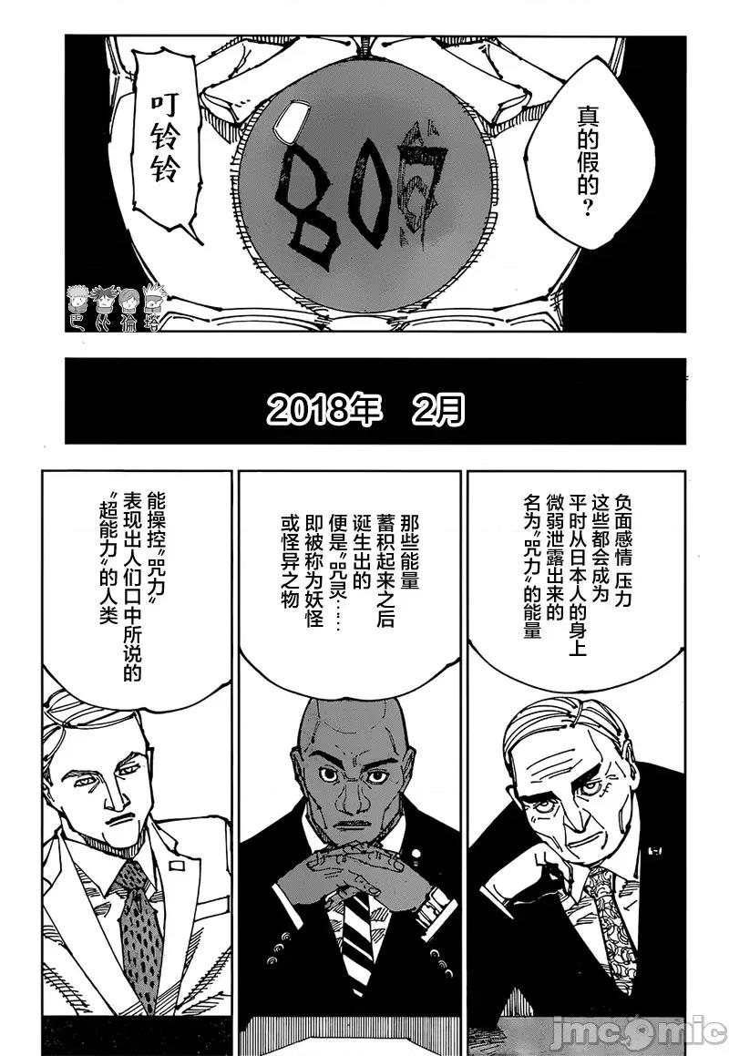 咒术回战 咒术回战第200话.zip 第9页