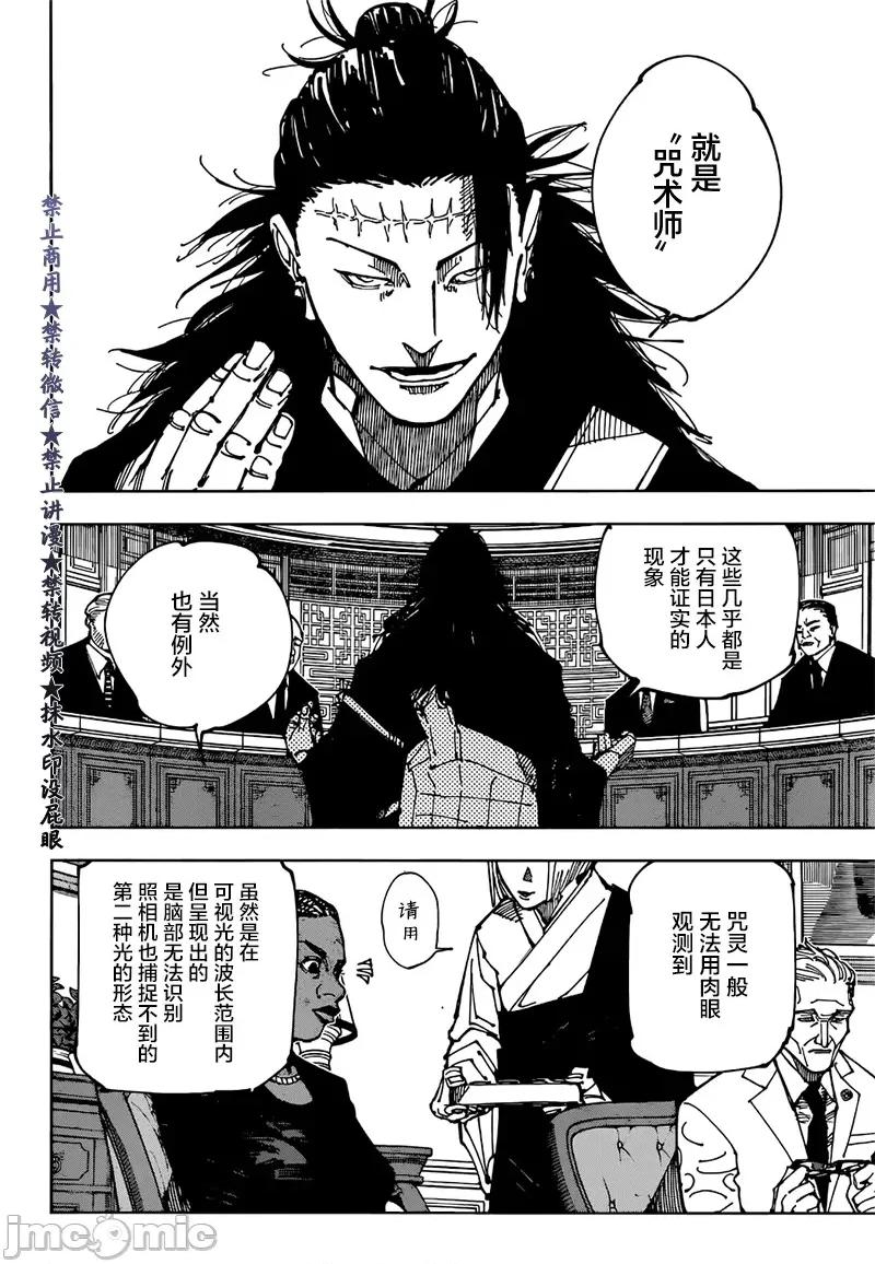 咒术回战 咒术回战第200话.zip 第10页