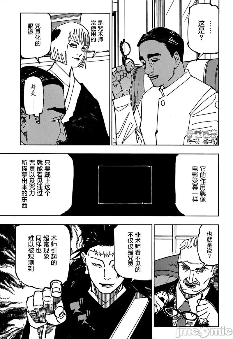 咒术回战 咒术回战第200话.zip 第11页