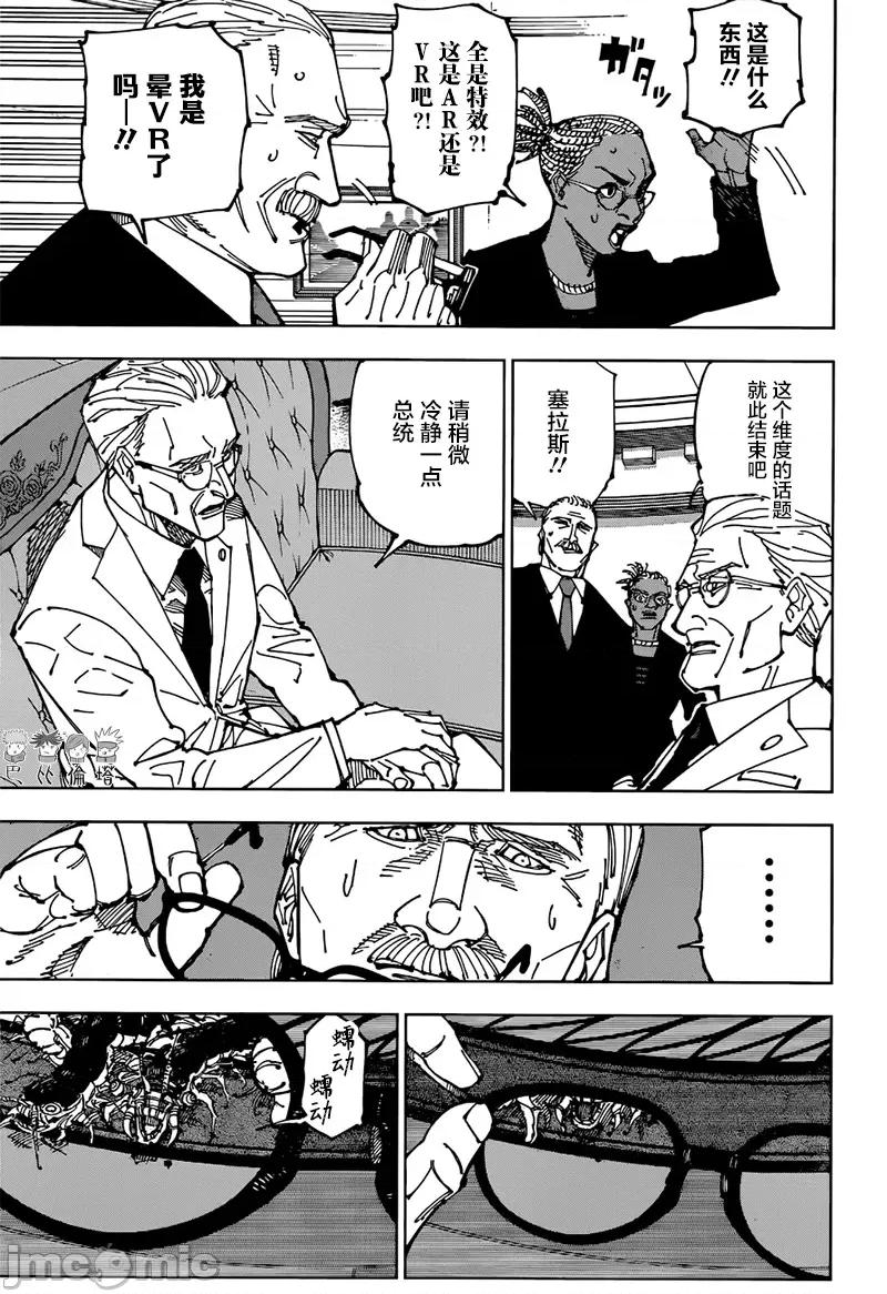 咒术回战 咒术回战第200话.zip 第13页