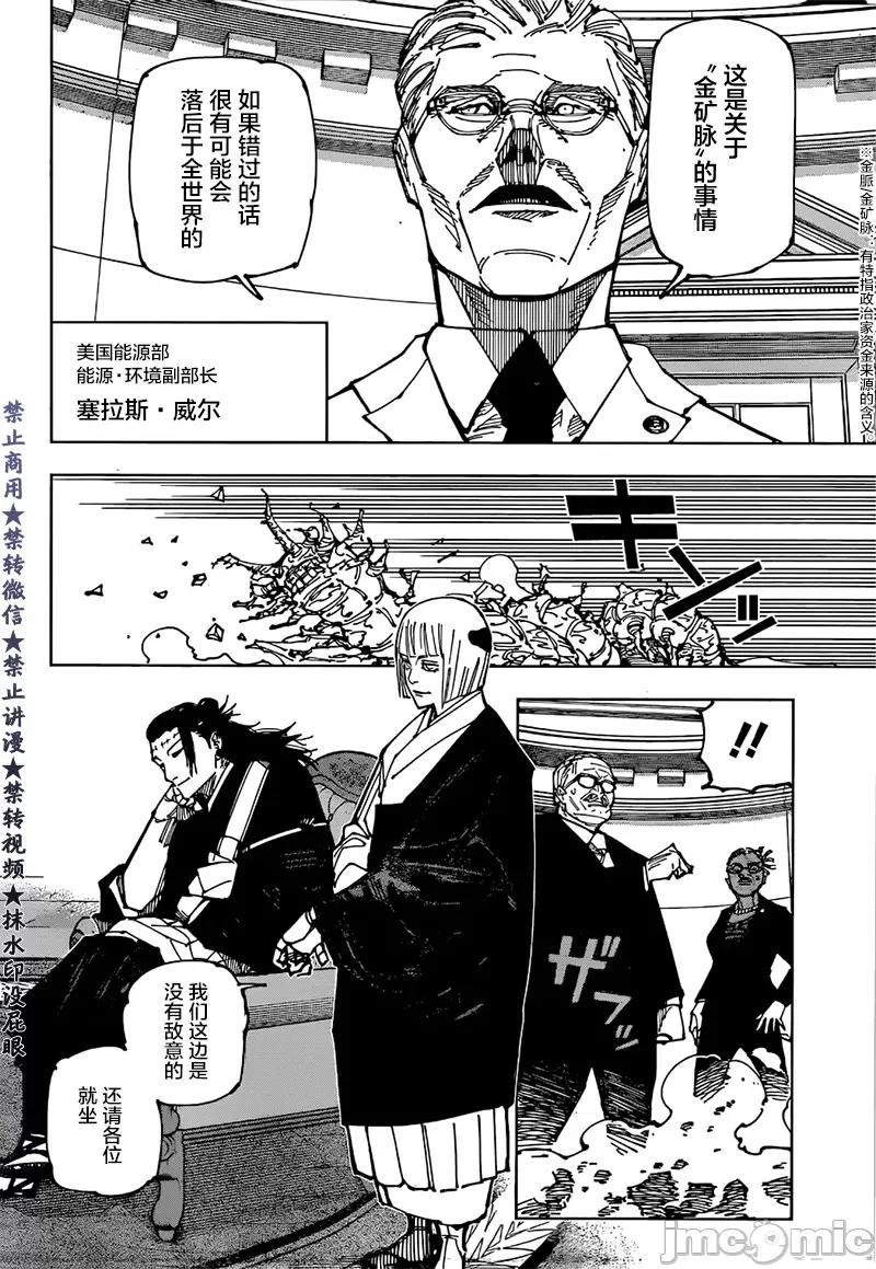 咒术回战 咒术回战第200话.zip 第14页