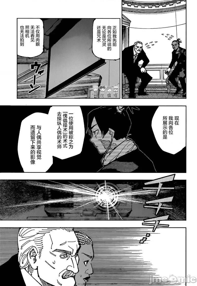 咒术回战 咒术回战第200话.zip 第15页