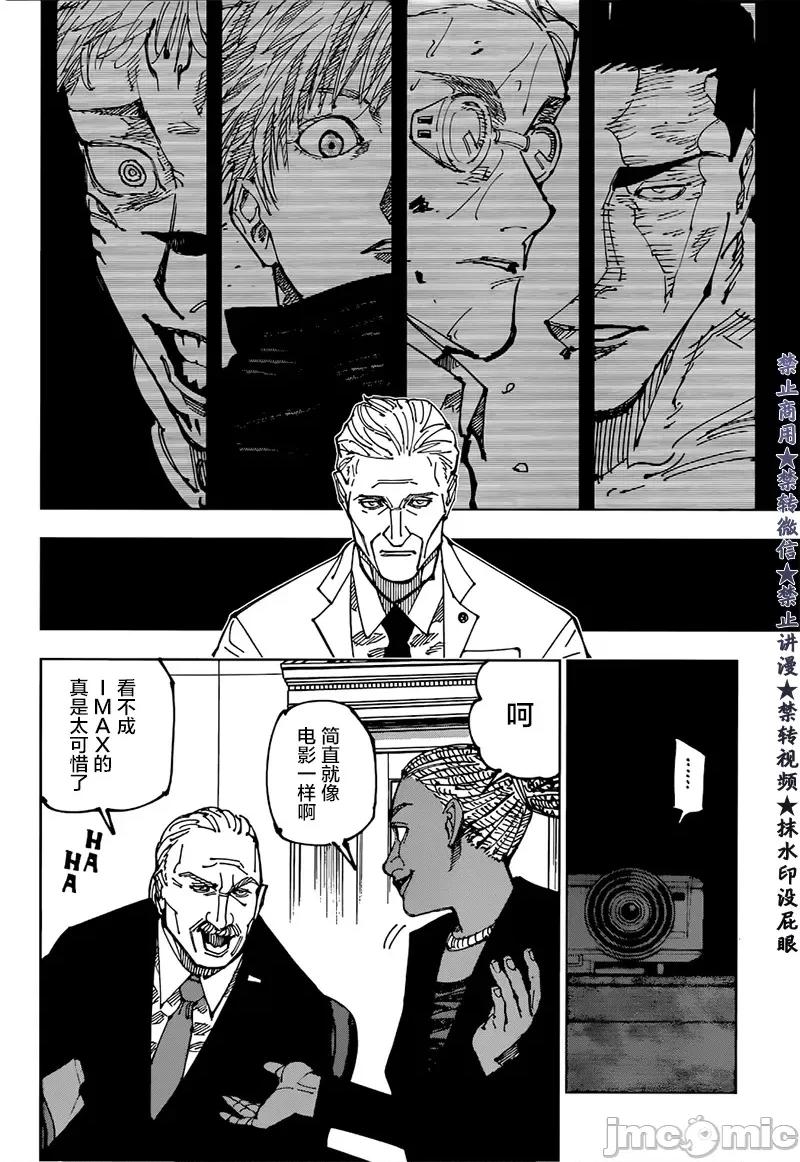 咒术回战 咒术回战第200话.zip 第16页
