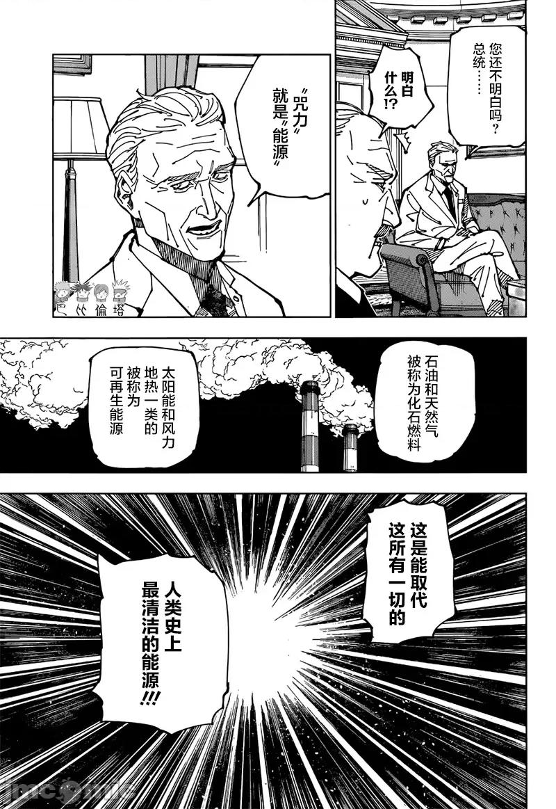 咒术回战 咒术回战第200话.zip 第17页