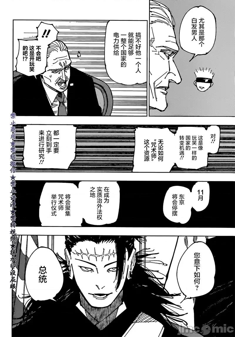 咒术回战 咒术回战第200话.zip 第18页