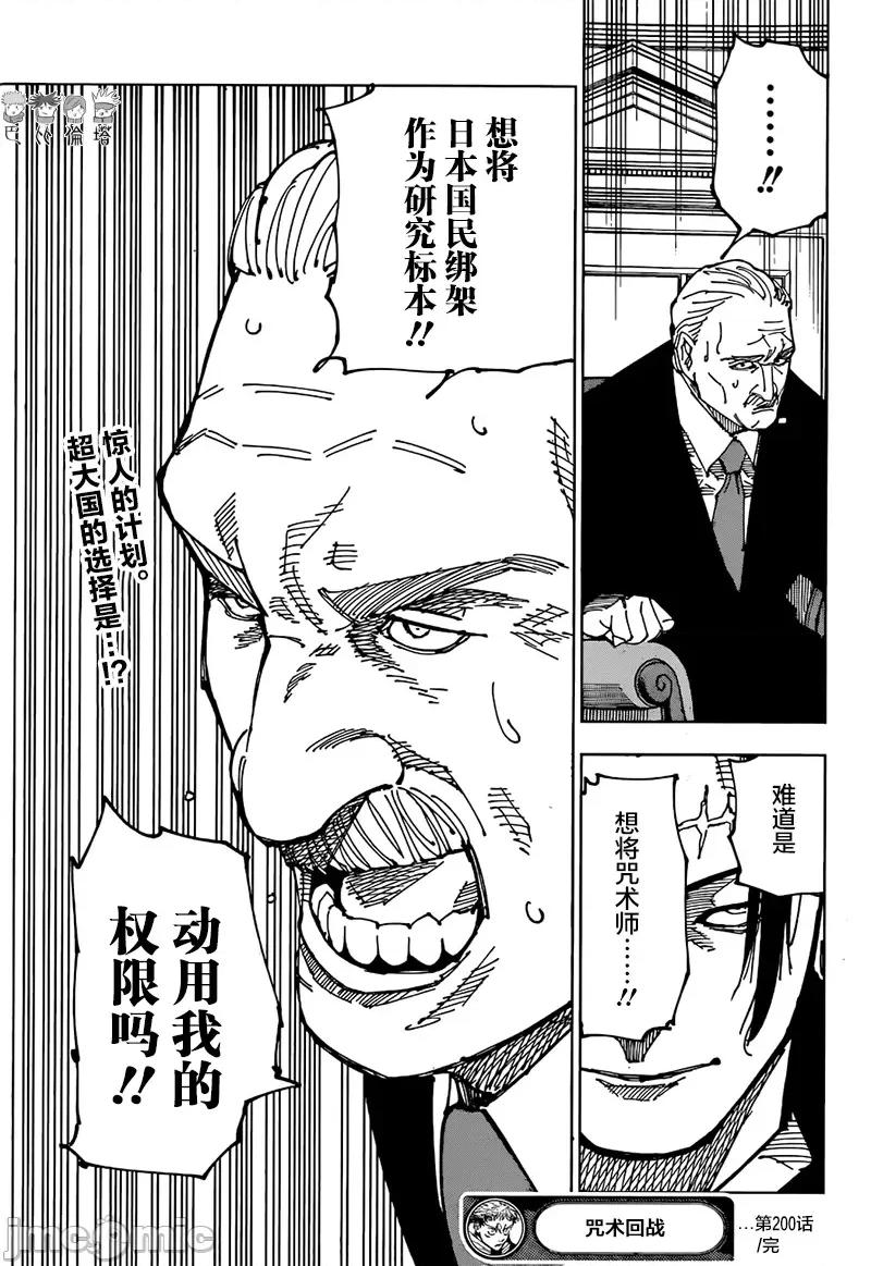 咒术回战 咒术回战第200话.zip 第19页