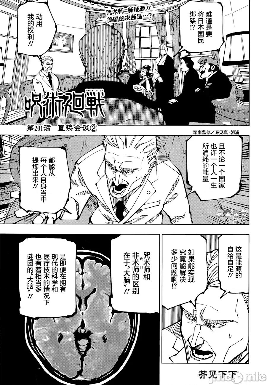 咒术回战 咒术回战第201话.zip 第1页