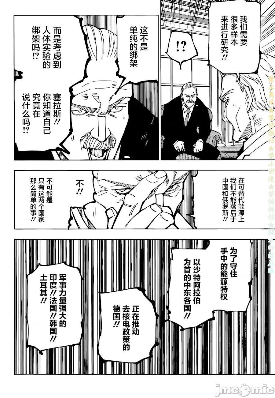 咒术回战 咒术回战第201话.zip 第2页