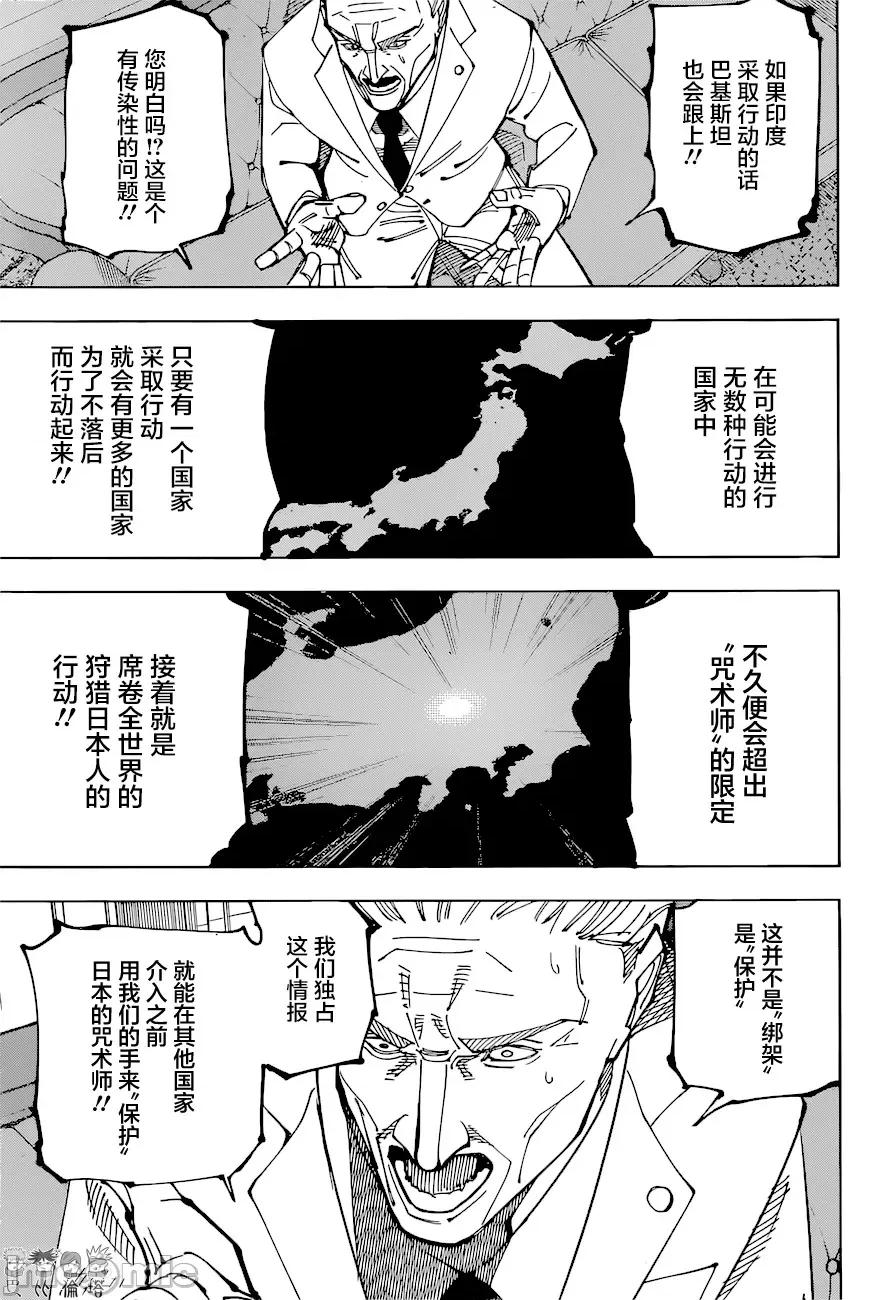 咒术回战 咒术回战第201话.zip 第3页