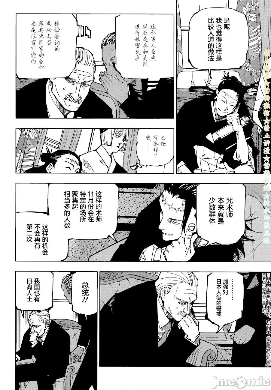 咒术回战 咒术回战第201话.zip 第4页