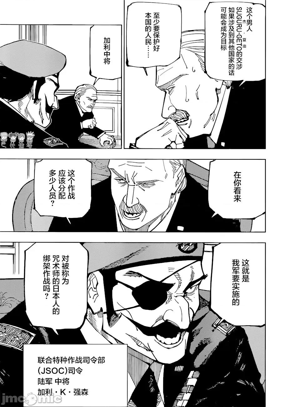 咒术回战 咒术回战第201话.zip 第5页