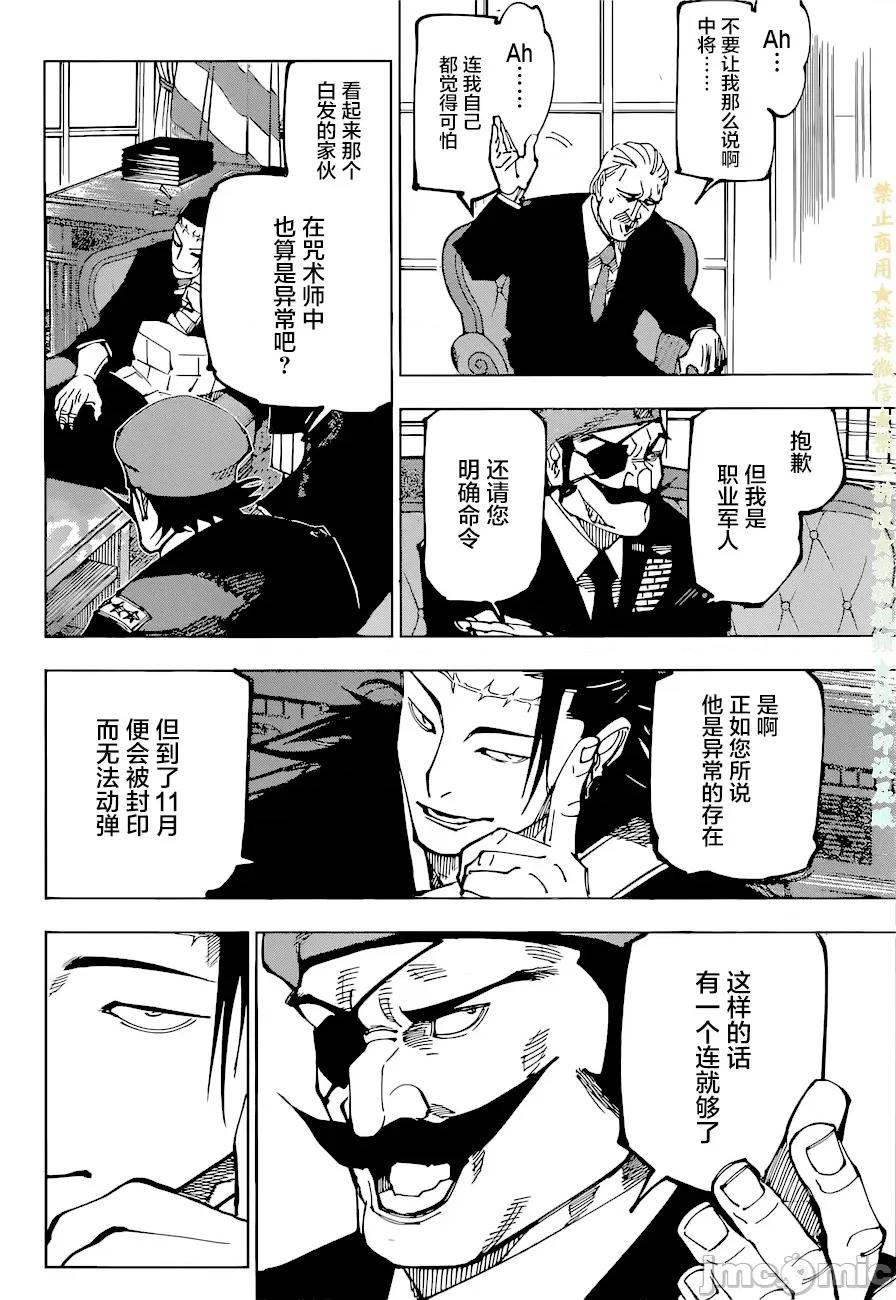 咒术回战 咒术回战第201话.zip 第6页