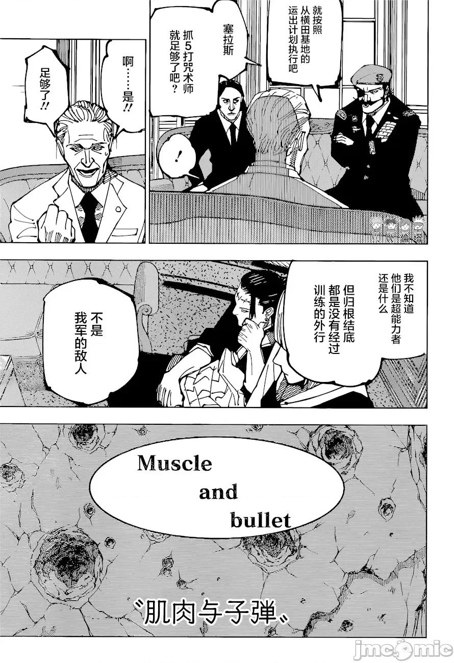咒术回战 咒术回战第201话.zip 第7页