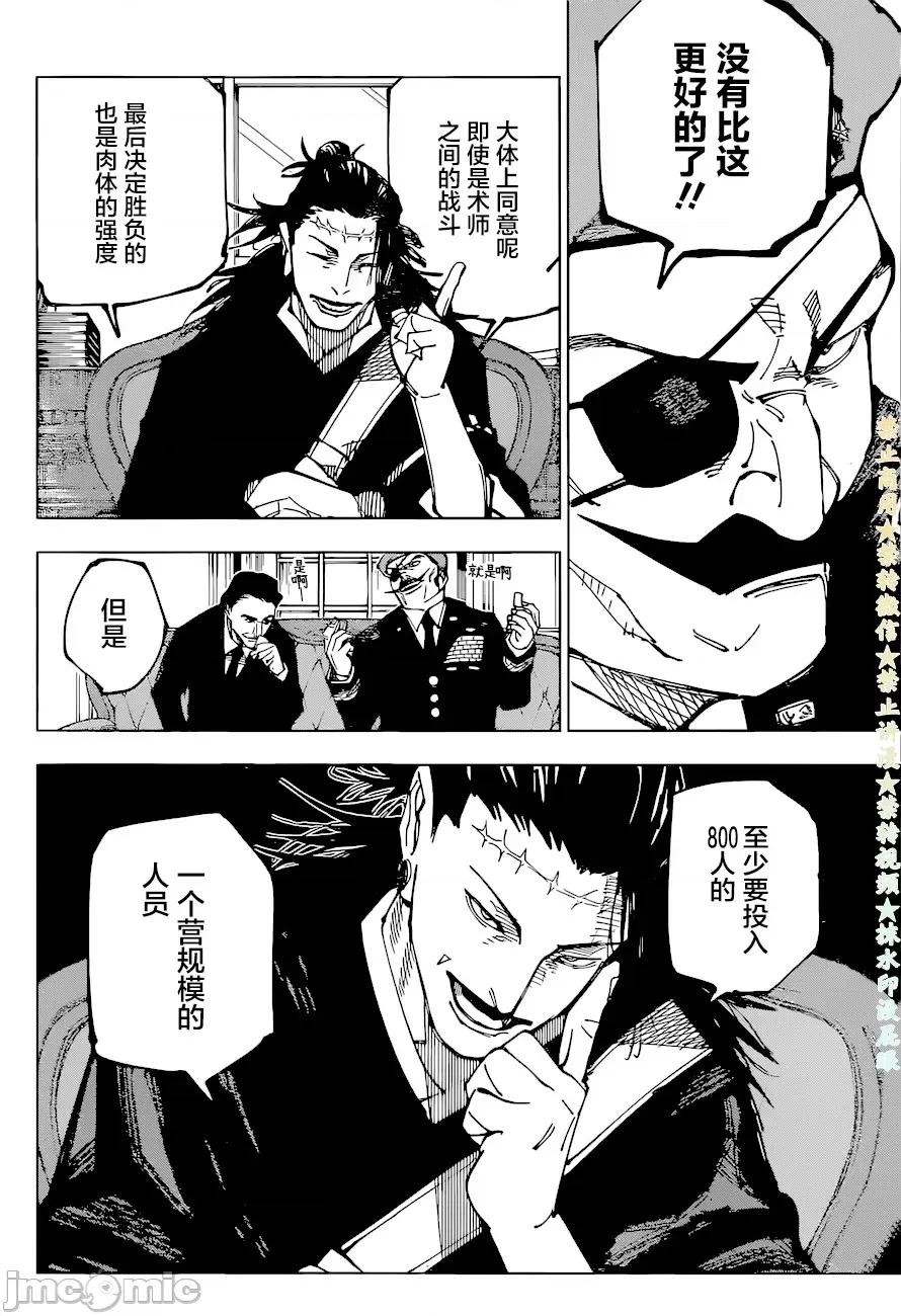 咒术回战 咒术回战第201话.zip 第8页