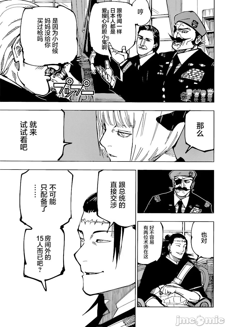 咒术回战 咒术回战第201话.zip 第9页