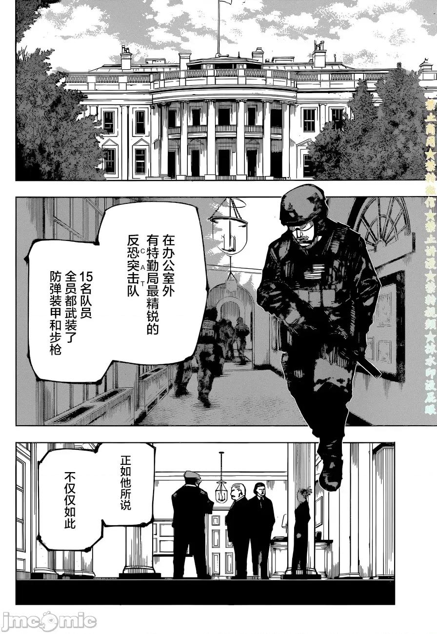 咒术回战 咒术回战第201话.zip 第10页